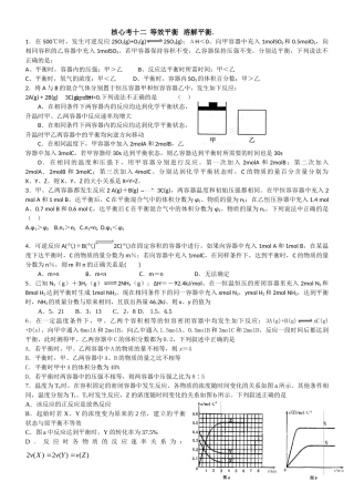 核心考十二  等效平衡   溶解平衡