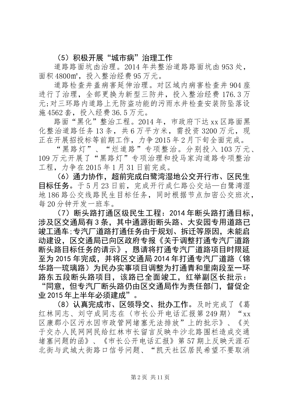 XX年交通局工作总结及XX年工作思路_第2页