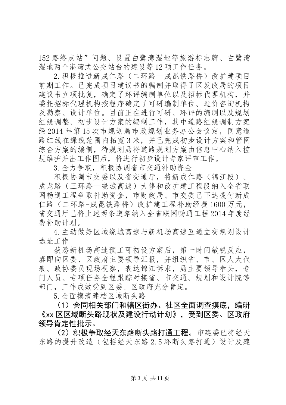 XX年交通局工作总结及XX年工作思路_第3页