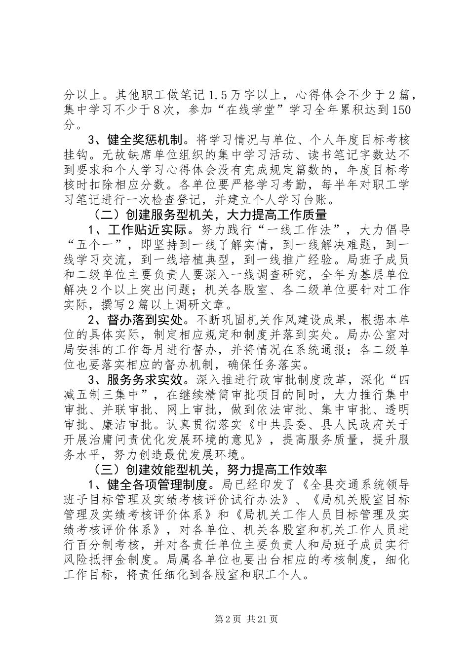 XX年交通局工作方案6篇_第2页