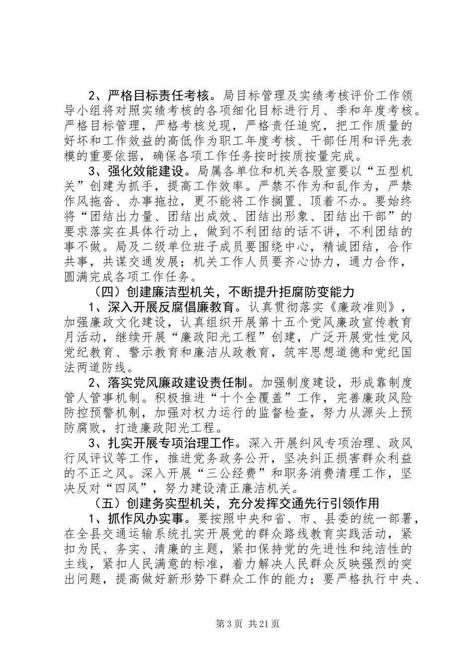 XX年交通局工作方案6篇_第3页