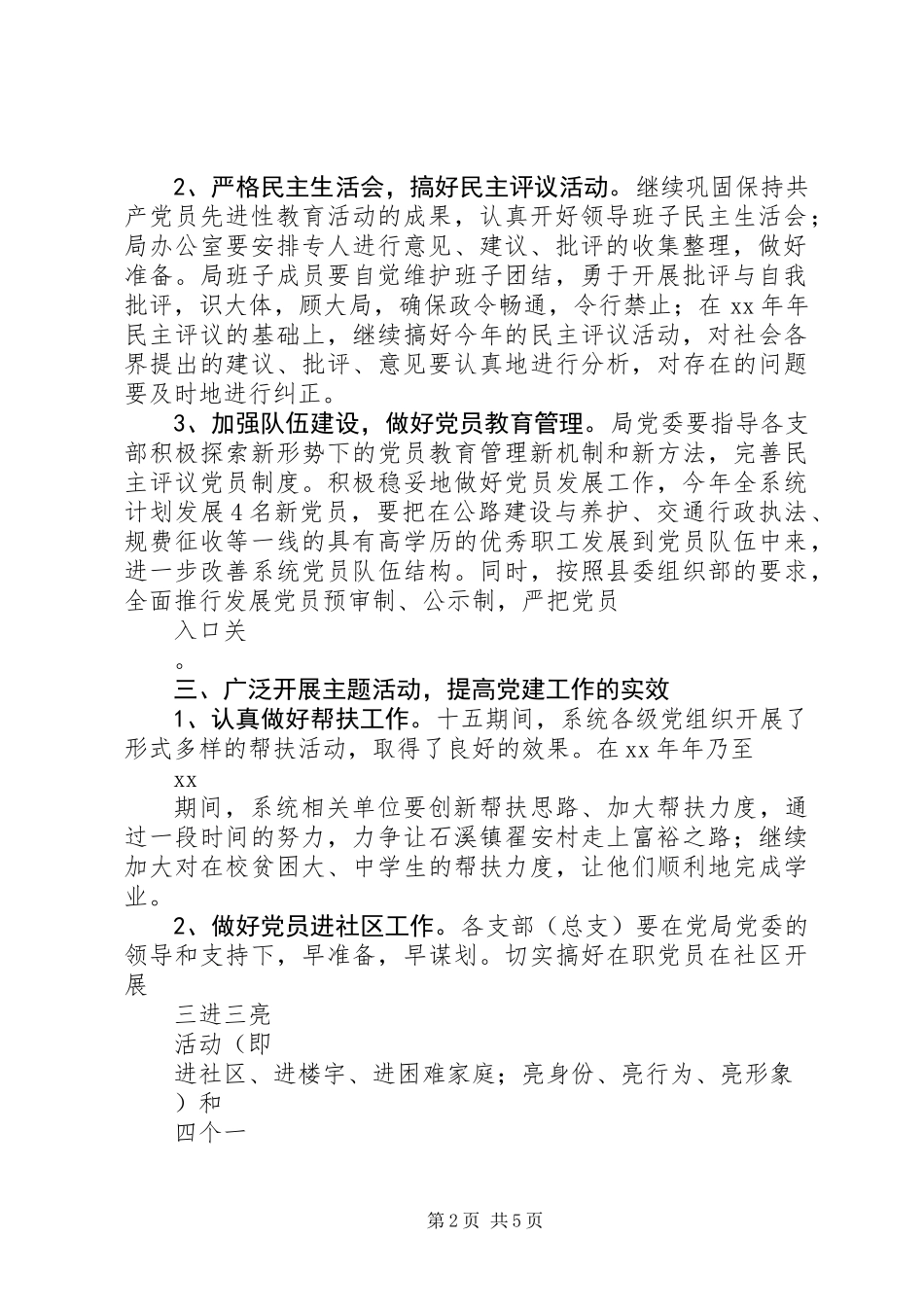 XX年交通局工作计划_第2页