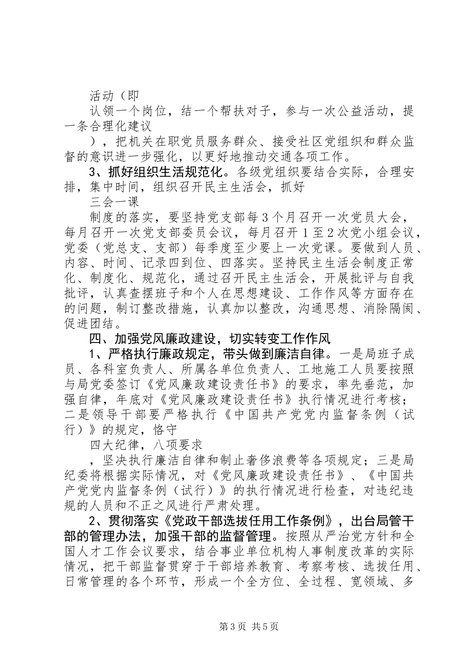 XX年交通局工作计划_第3页