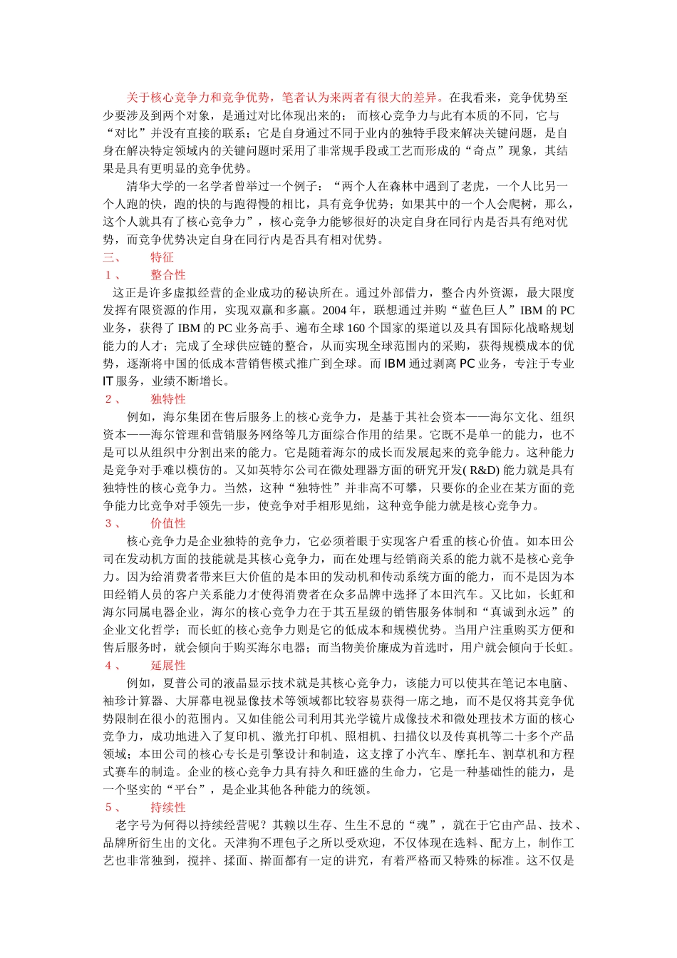 核心竞争力的识别_第2页