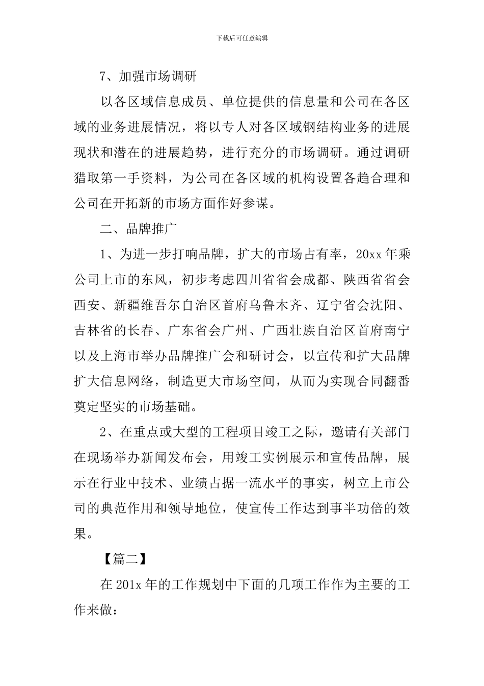 市场部主管工作计划书模板_第2页