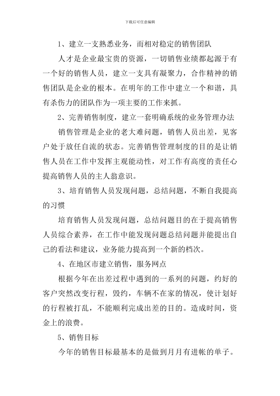 市场部主管工作计划书模板_第3页