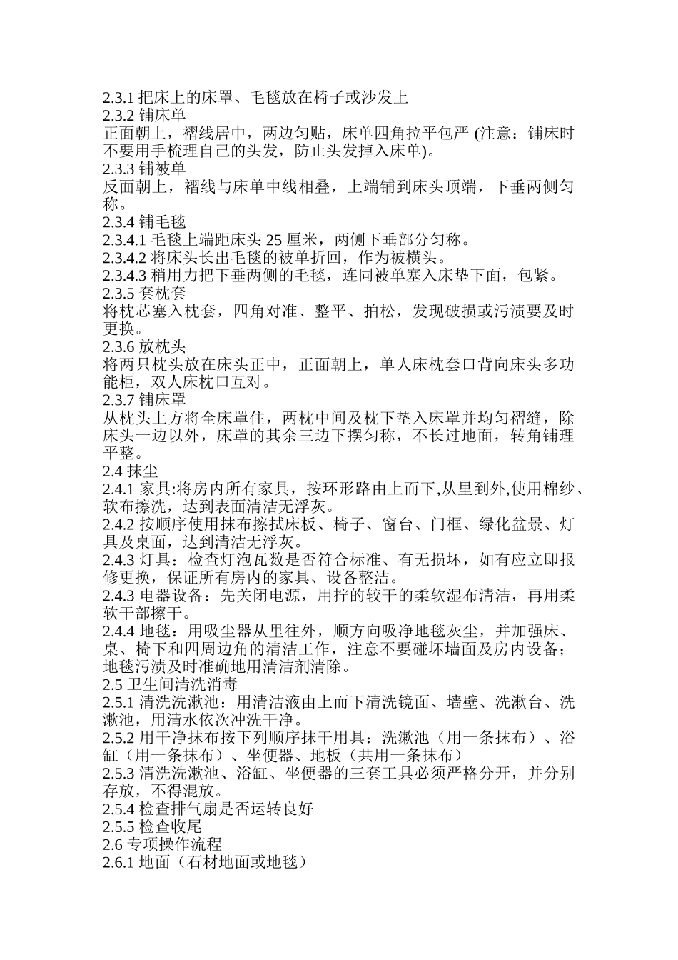 样板房服务方案_第2页