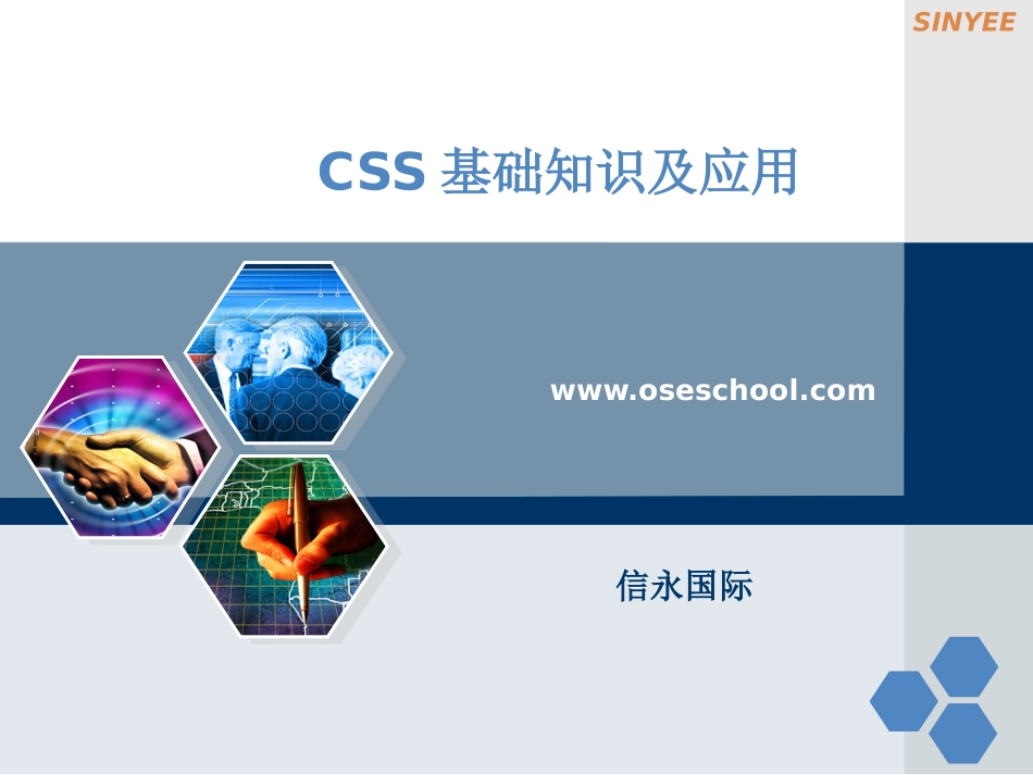 样式表基础知识及应用_第1页