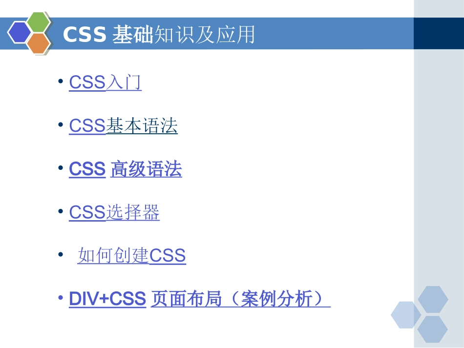 样式表基础知识及应用_第2页