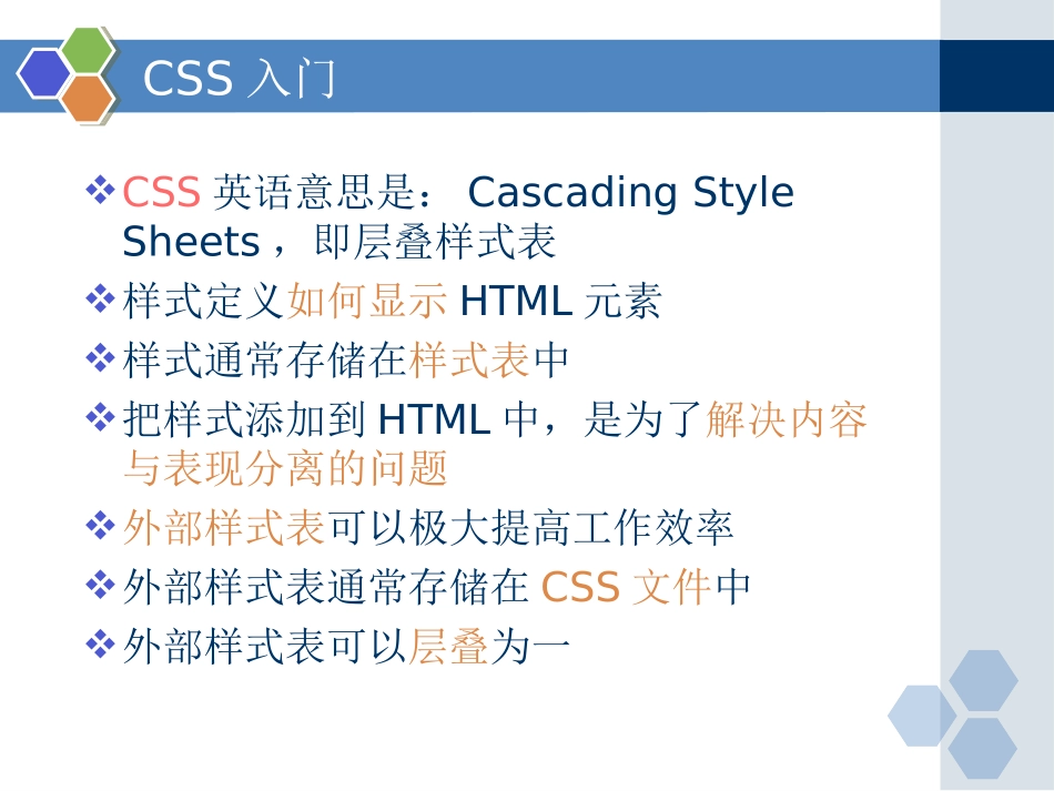 样式表基础知识及应用_第3页
