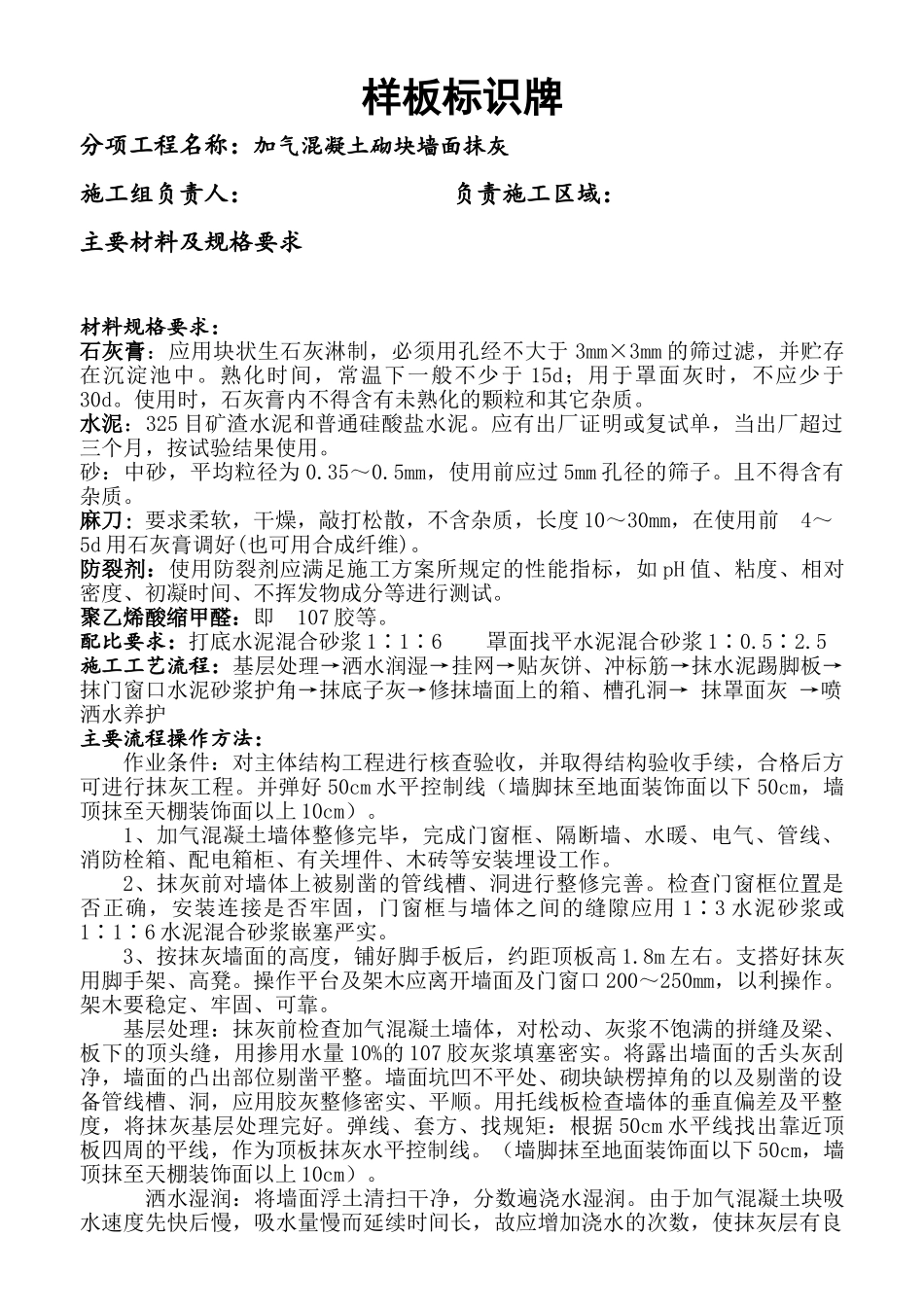 样板标识牌(砌块墙面抹灰 )_第1页