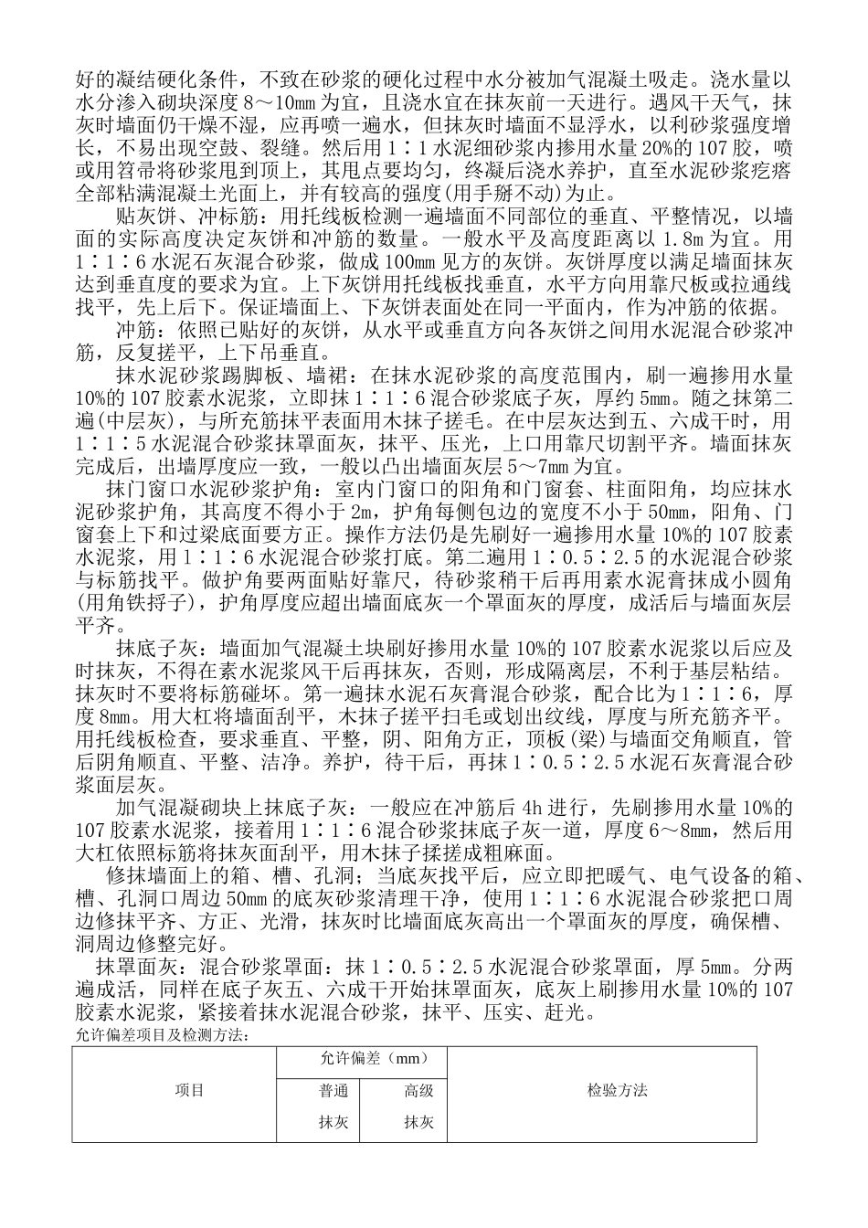 样板标识牌(砌块墙面抹灰 )_第2页