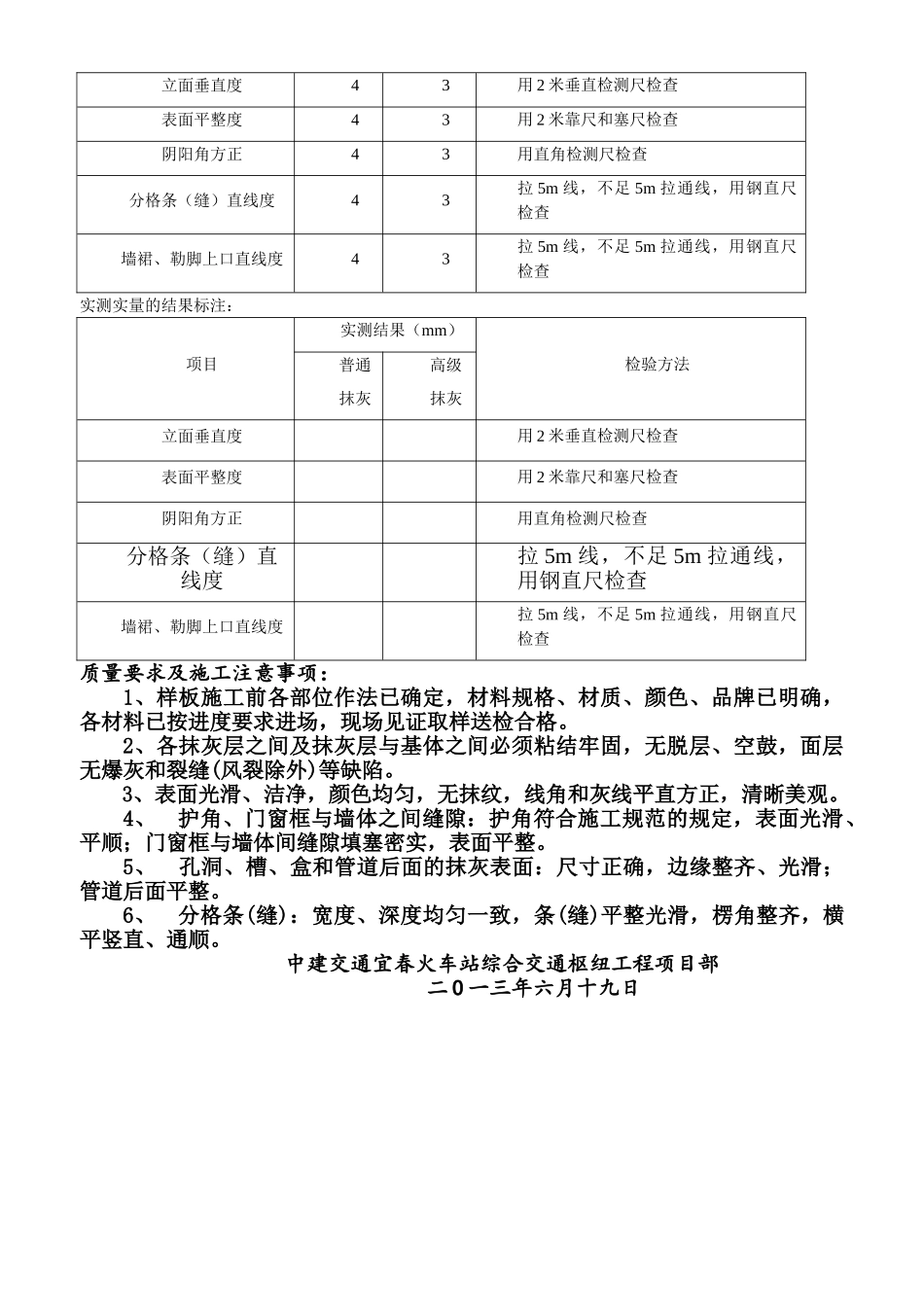 样板标识牌(砌块墙面抹灰 )_第3页