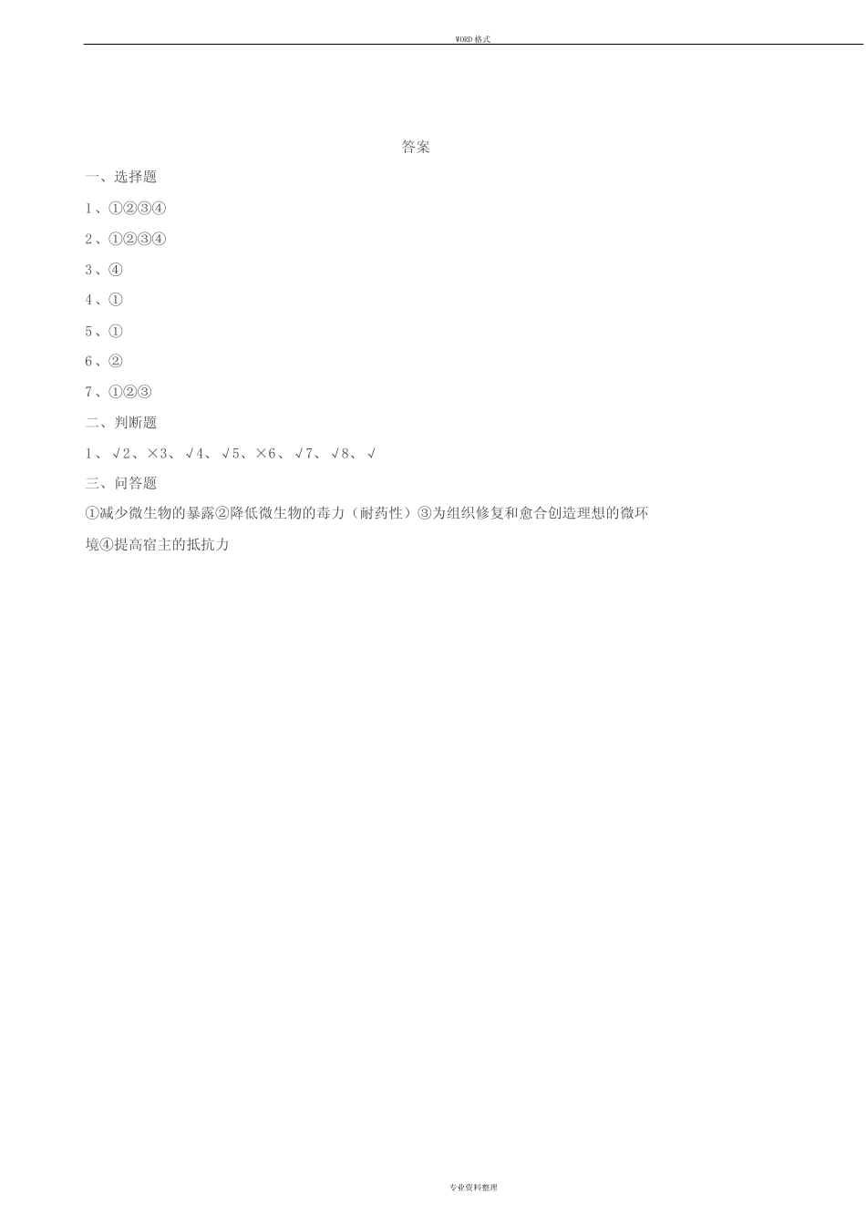 手术部位医院感染地预防与控制试题与答案 _第2页