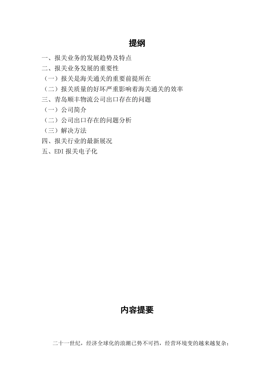 样式毕业论文_第1页