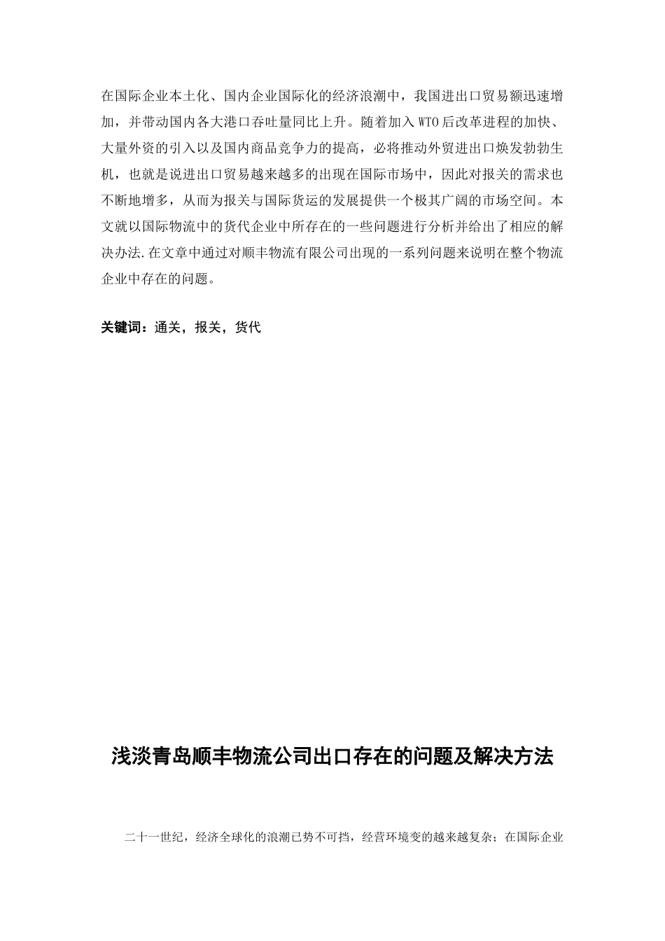 样式毕业论文_第2页