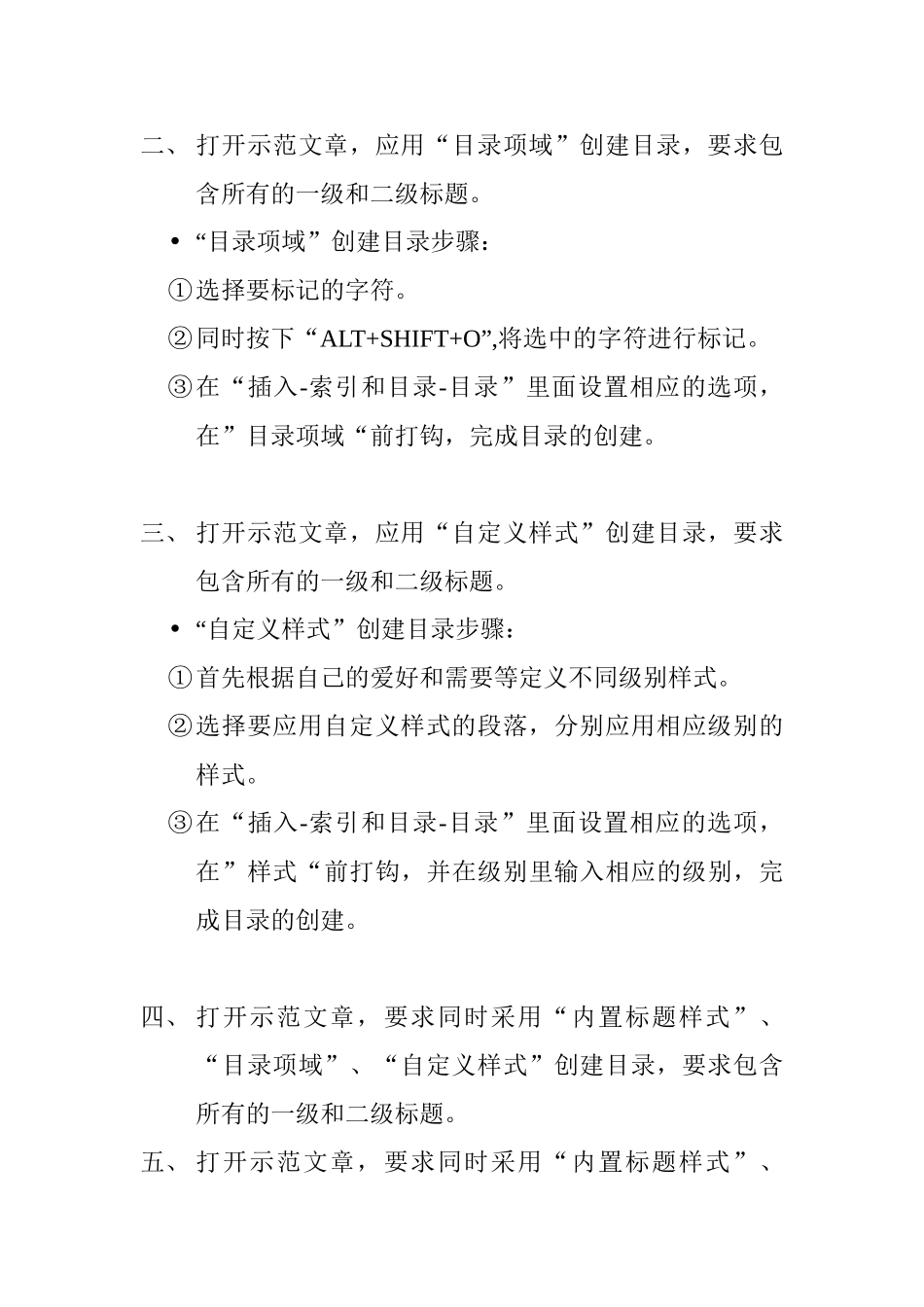 样式、目录等上机要求_第2页