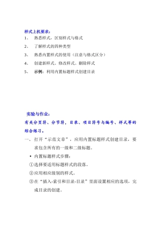 样式、目录等上机要求