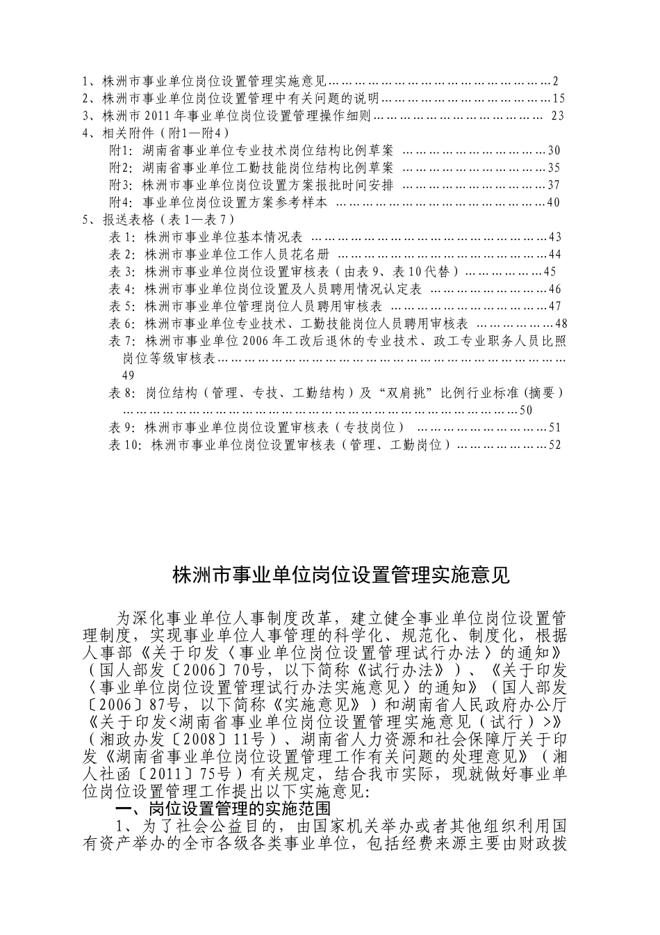 株洲市事业单位岗位设置操作手册0920_第2页