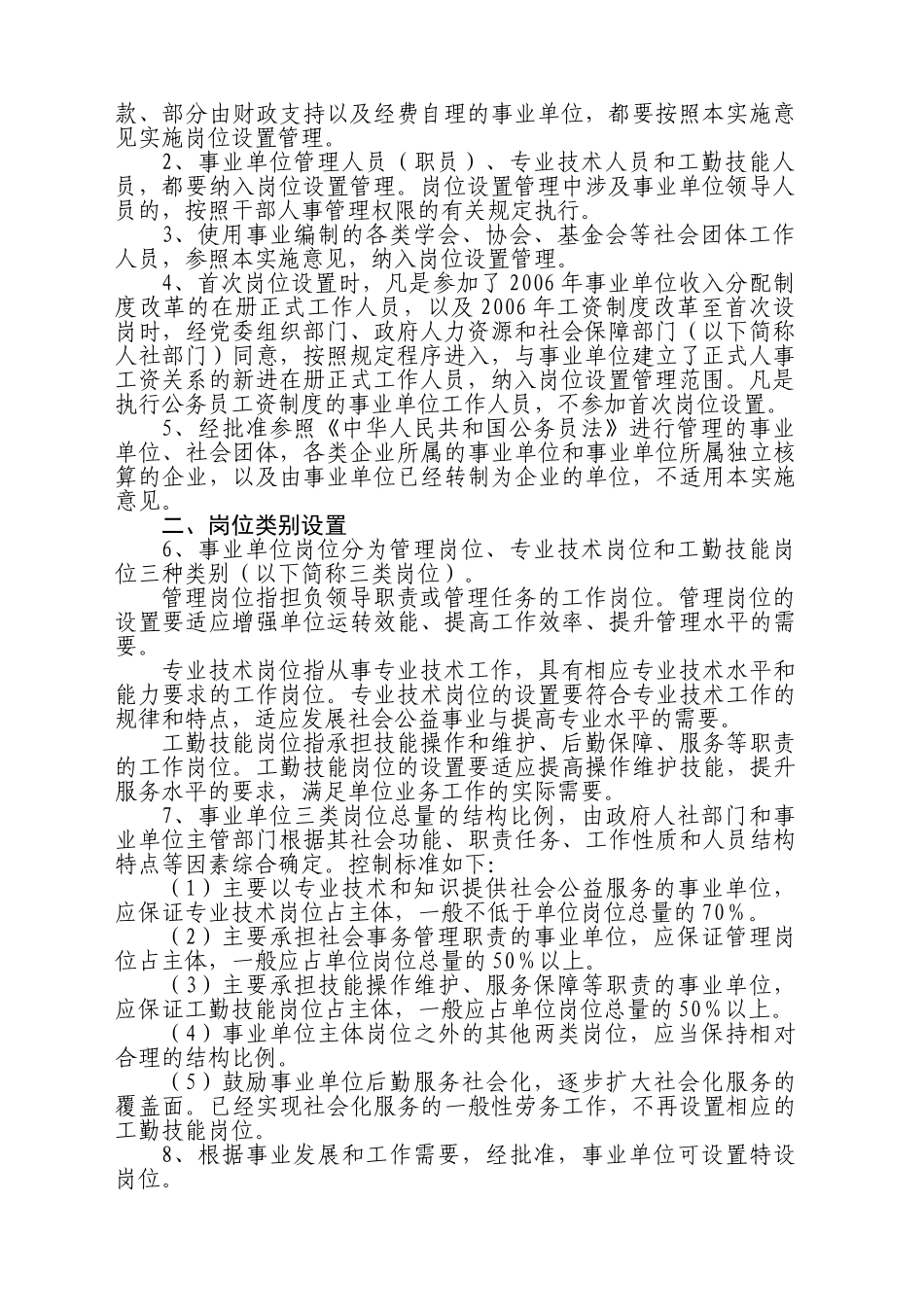 株洲市事业单位岗位设置操作手册0920_第3页