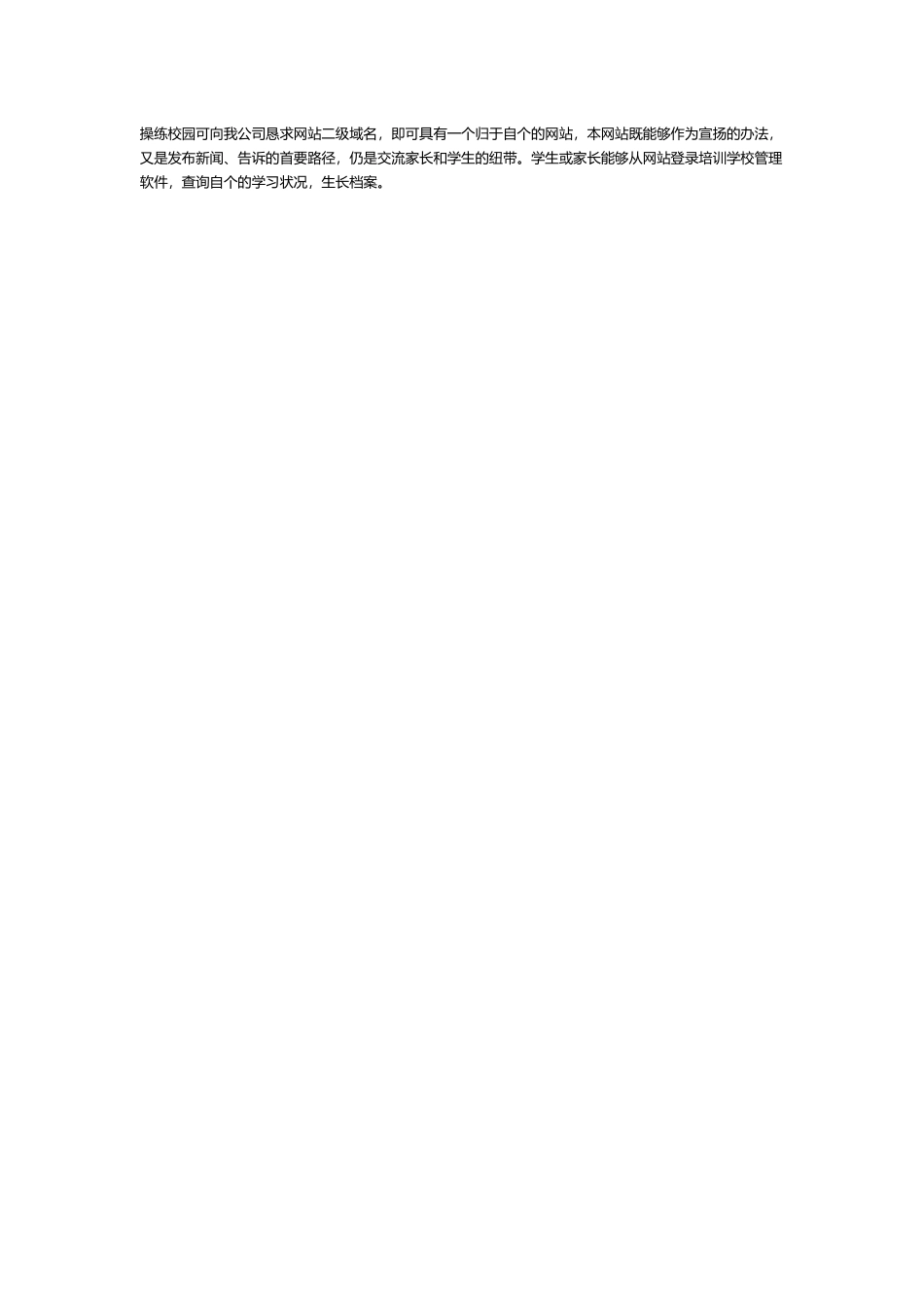 校管家培训学校管理软件功能_第3页