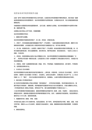 校管家培训学校管理软件功能