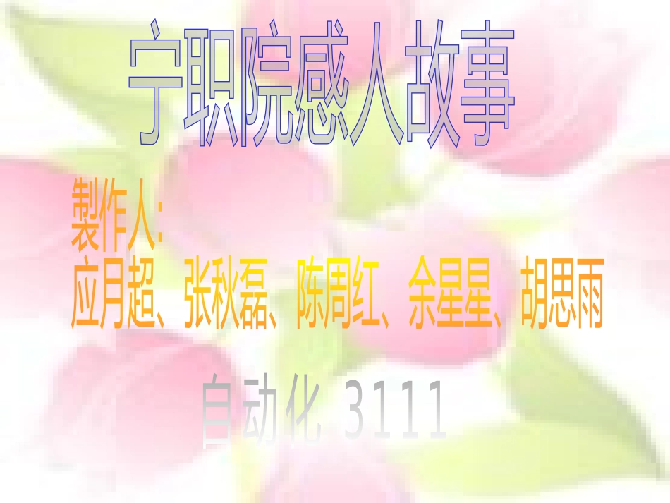 校园感人故事_第1页