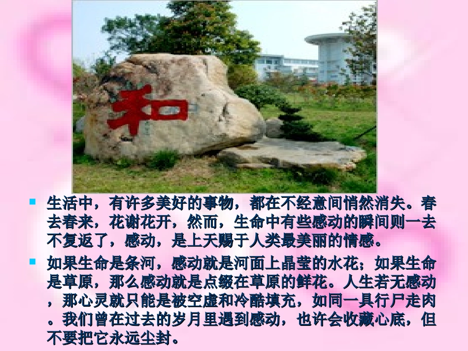 校园感人故事_第2页
