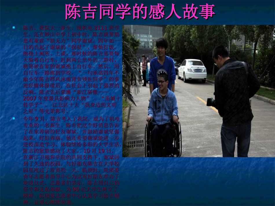 校园感人故事_第3页