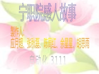 校园感人故事