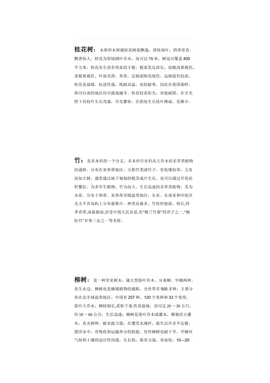 校园20种植物_第2页