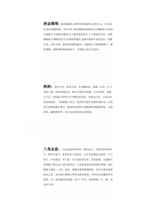 校园20种植物