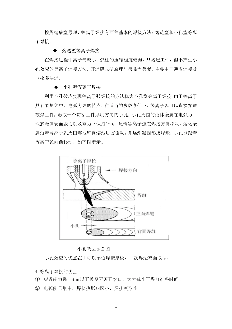 (完整版)等离子焊接理论、操作与故障处理_第2页