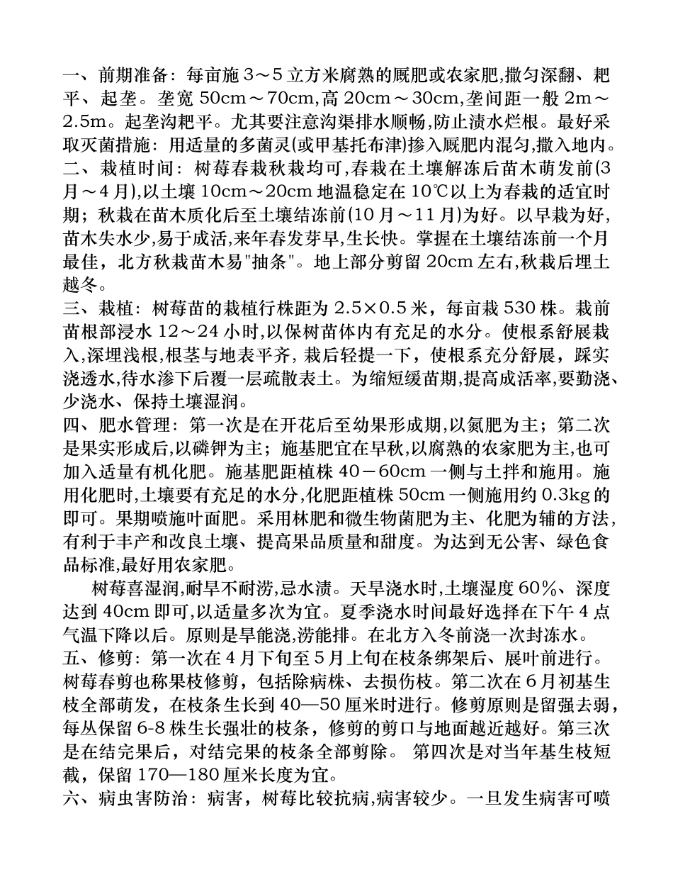 树莓丰产栽培管理技术_第1页