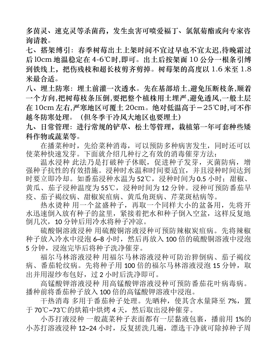树莓丰产栽培管理技术_第2页