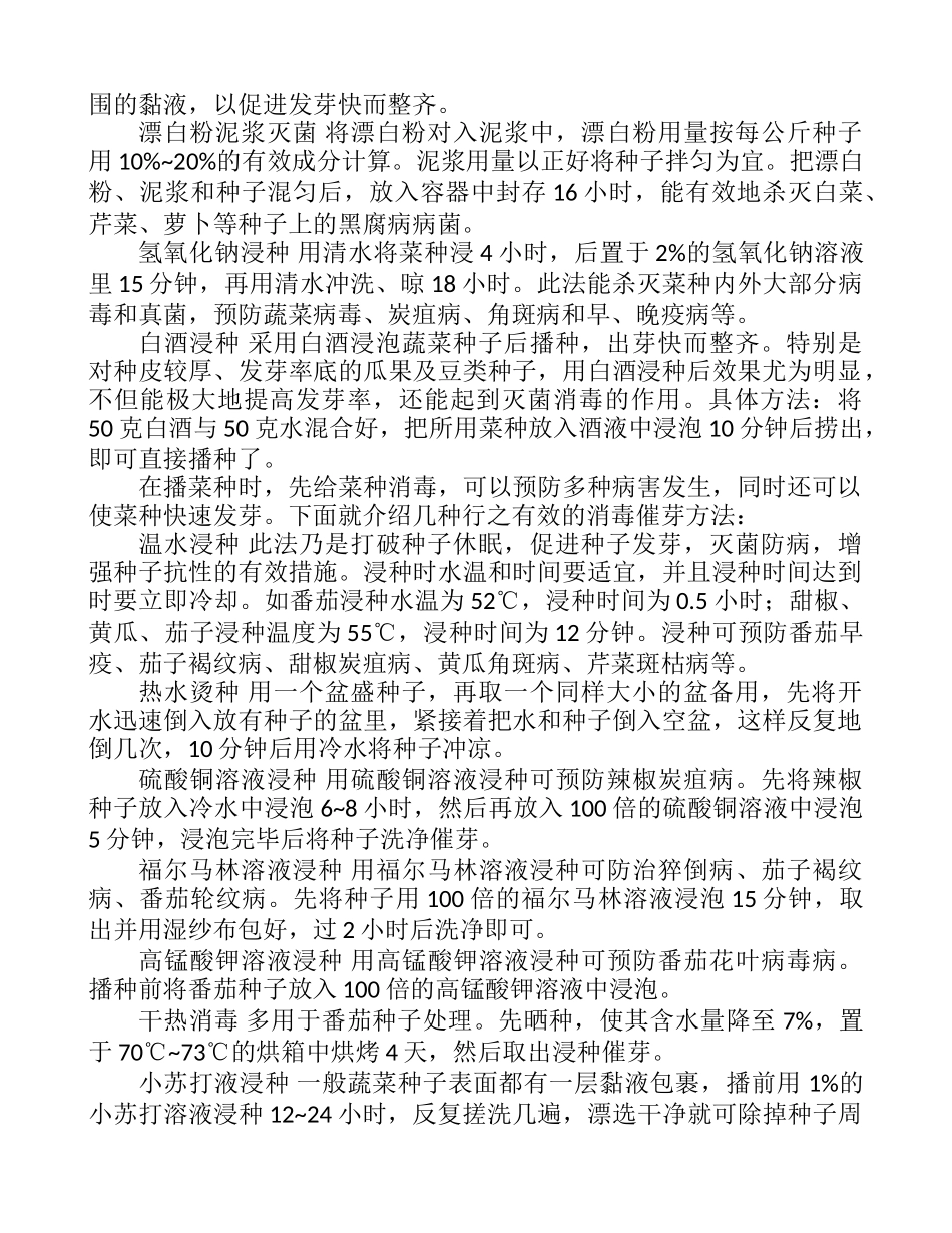 树莓丰产栽培管理技术_第3页