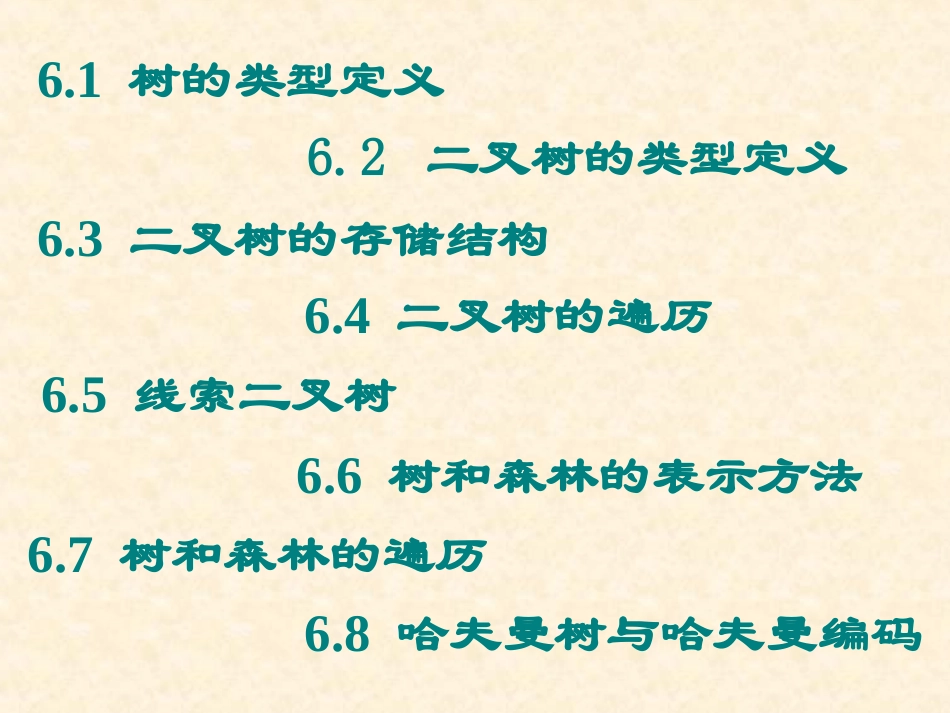 树结构chap006_第2页