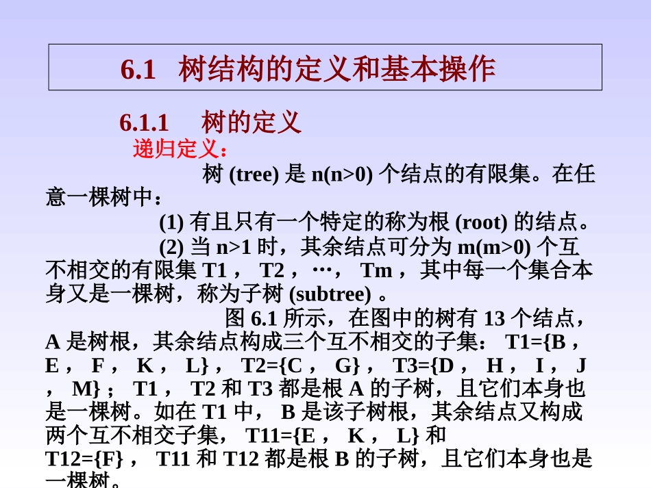 树结构的定义和基本操作_第3页