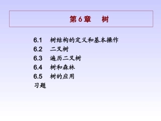 树结构的定义和基本操作
