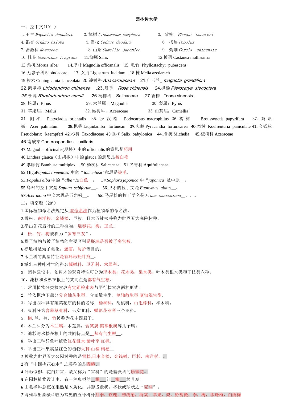 树木学复习资料汇总_第1页