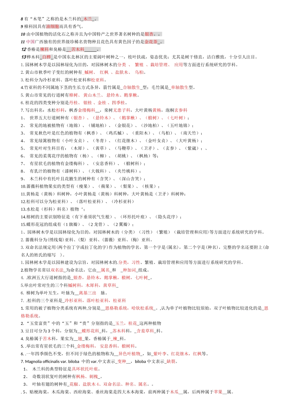 树木学复习资料汇总_第2页