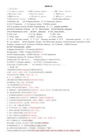 树木学复习资料汇总