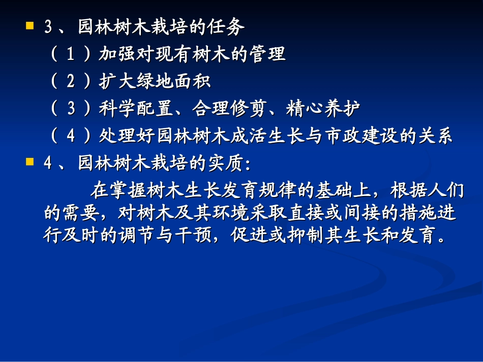 树木生长发育的生命周期_第3页