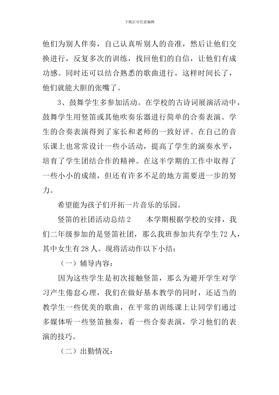 关于竖笛的社团活动总结范文_第2页
