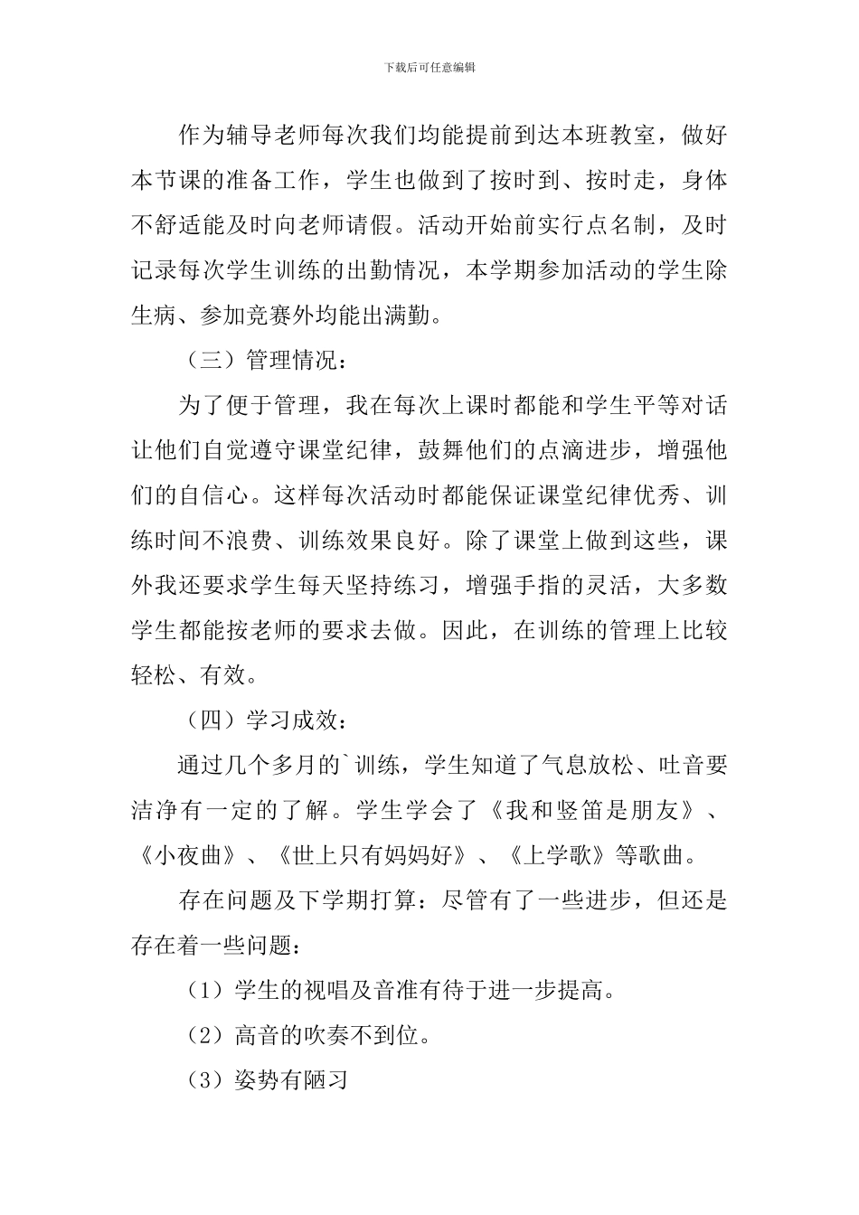关于竖笛的社团活动总结范文_第3页