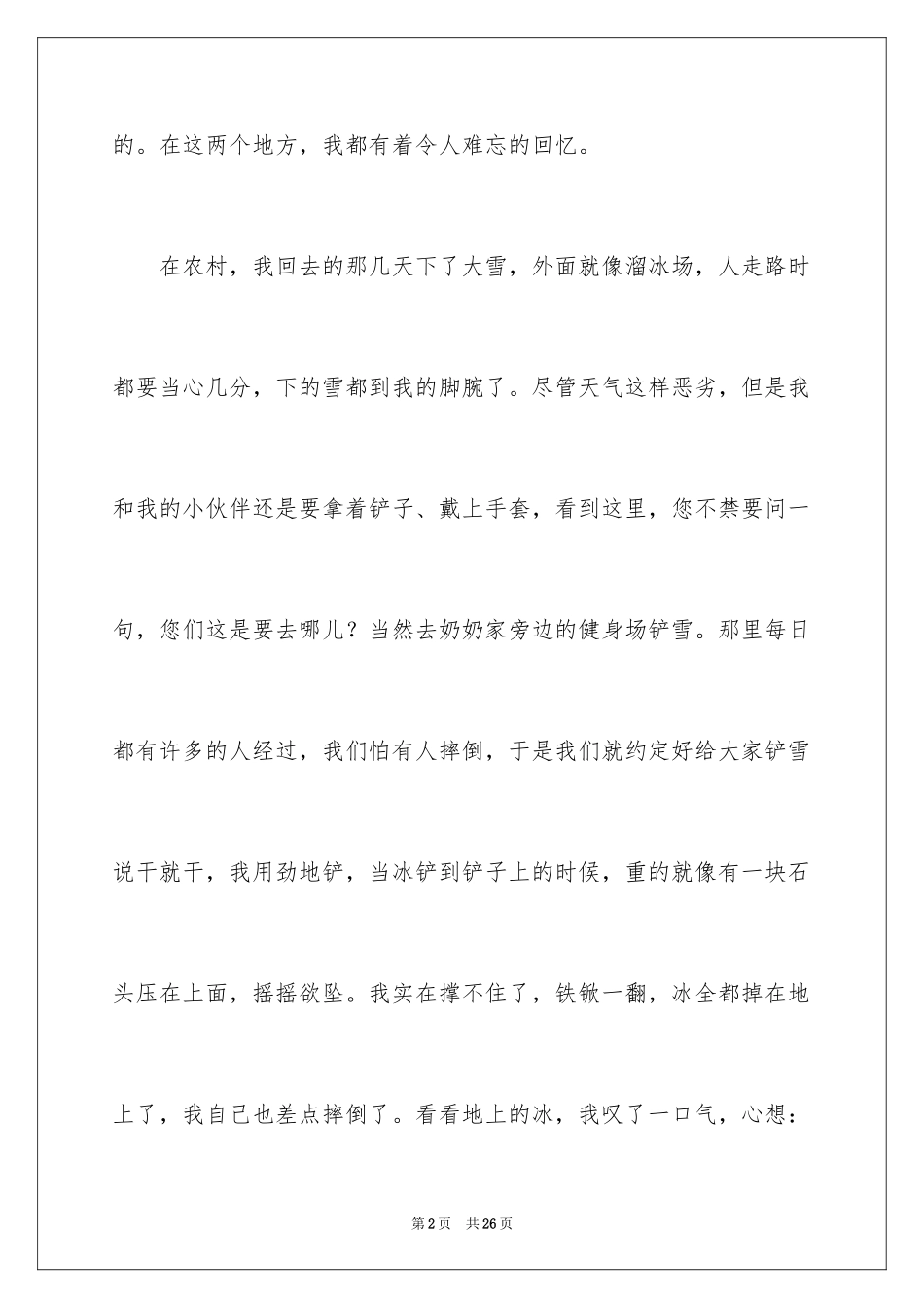 2024初二周记_126_第2页