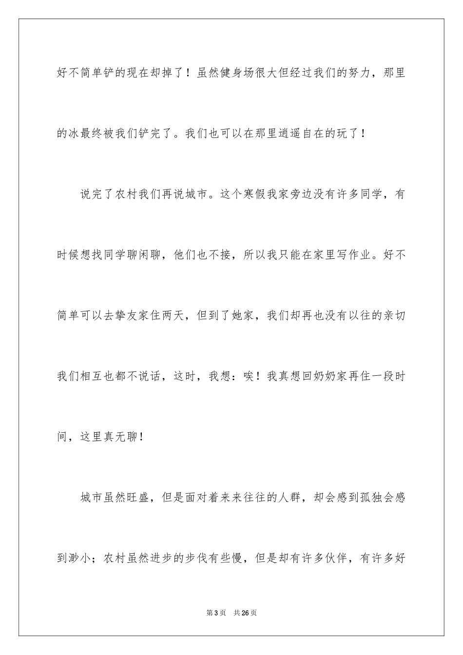 2024初二周记_126_第3页