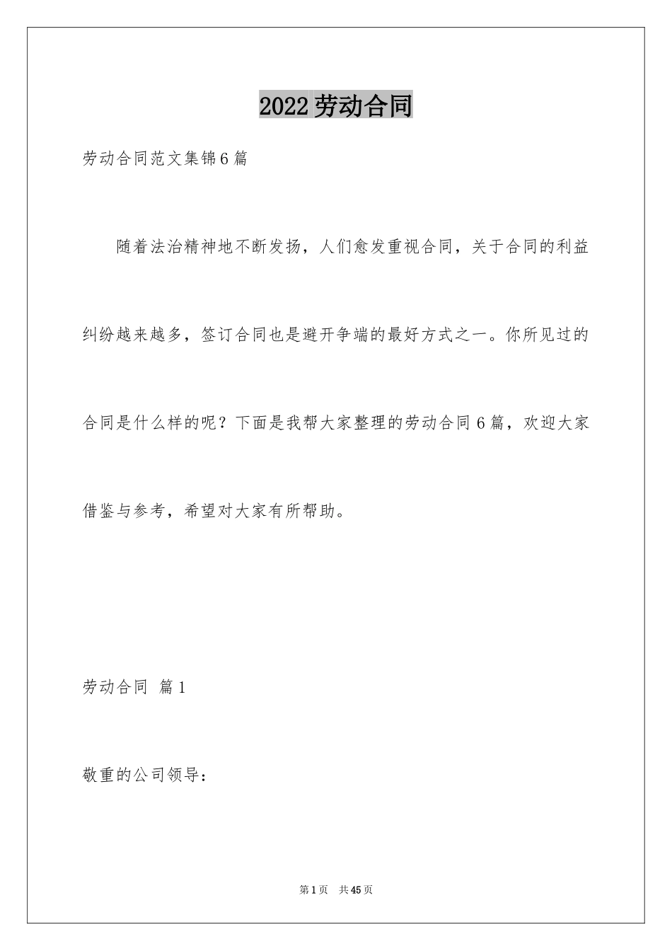 2024劳动合同_1154_第1页