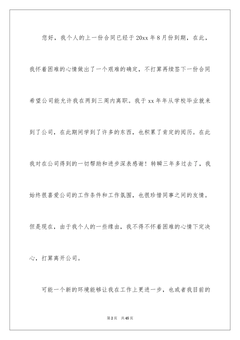 2024劳动合同_1154_第2页