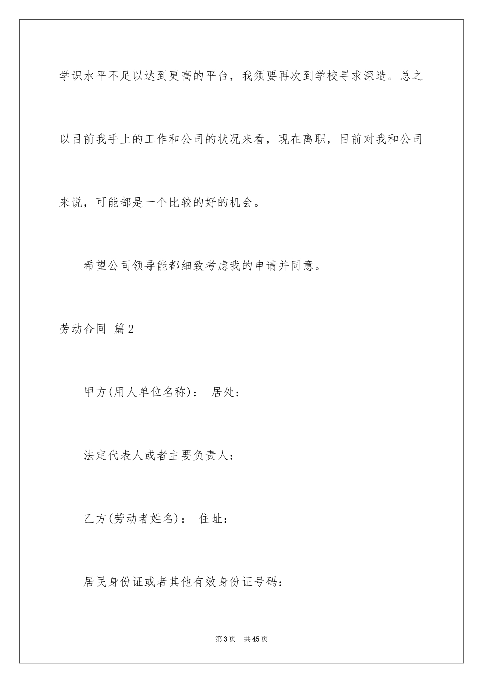 2024劳动合同_1154_第3页